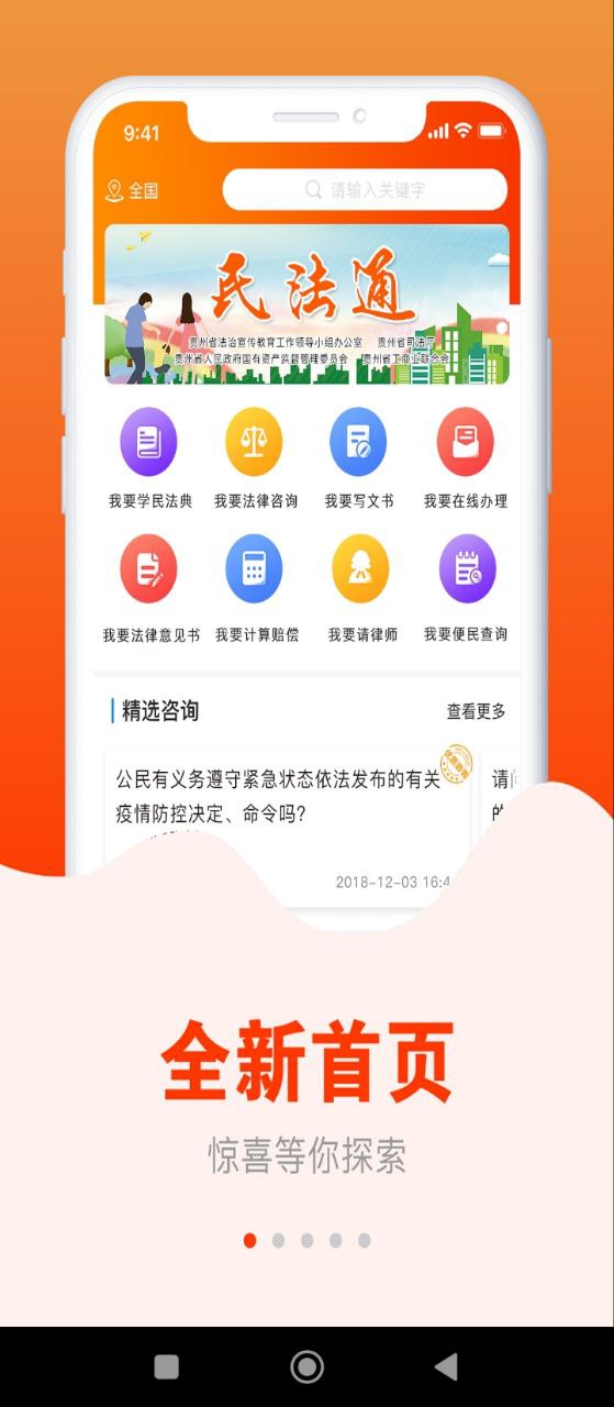 民法通二维码安卓版_民法通二维码appv3.0.6